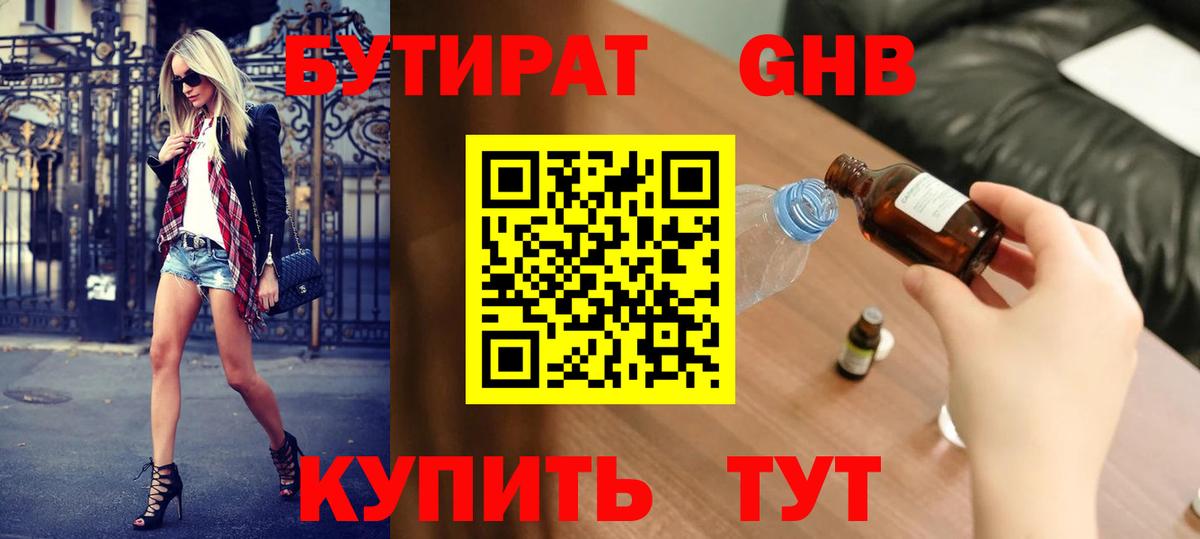 БУТИРАТ  БУТИРАТ жидкий экстази  Вход с VPN  Бузулук 
