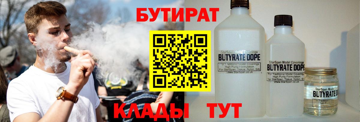 Бутират BDO  Бузулук 