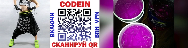 купить  цена  Бузулук  Codein Purple Drank 
