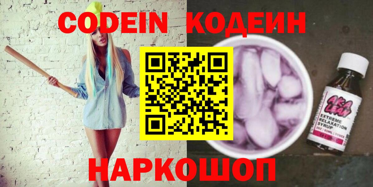 Codein напиток Lean (лин)  Кодеиновый сироп Lean напиток Lean (лин)  Бузулук  наркошоп  Вход с VPN 