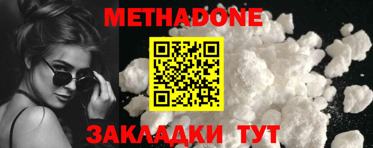 МЕТАДОН VHQ Бузулук